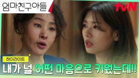 2화 하이라이트｜//모녀 전쟁// K-장녀 정소민, 엄마 박지영과의 갈등 폭발!