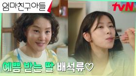 [화해모드] 엄마, 아빠에게 예쁨 받는 딸 정소민, 그저 행복 ^__^ | tvN 240818 방송