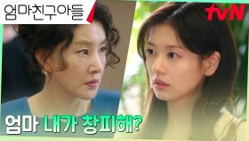 정소민, 체면 세우려는 엄마 박지영의 거짓말에 감출 수 없는 실망 | tvN 240818 방송