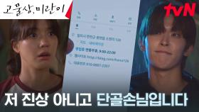 임세미, 오밤중 폭우 뚫고 굳~이 찾아온 이시우에 의문투성이 | tvN 240819 방송