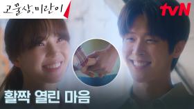 [달달엔딩] 임세미, 다시 사랑하기 위해 이시우를 향해 내디딘 한 발! | tvN 240819 방송