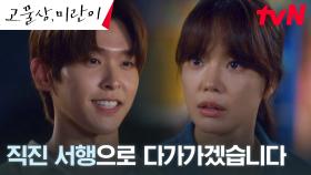 (확신 100%) 이시우, 임세미에게 본.격. 꼬시기(?) 선전포고 | tvN 240819 방송