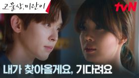 개 유기범의 단서 찾은 이시우, 임세미에게 보여준 믿음 | tvN 240819 방송