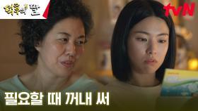 //엄마 마음// 김정영, 결혼 앞둔 딸 하영에게 건넨 통장ㅠㅠ | tvN 240715 방송