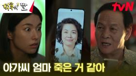 //충격// 하영, 엄마 김정영의 행방 추적하다 도박장까지?!! | tvN 240715 방송