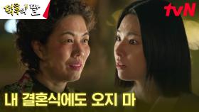 ＂엄마가 너무 창피해＂ 하영, 엄마 김정영 향해 퍼붓는 상처의 막말 | tvN 240715 방송