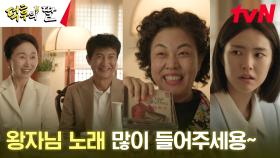 이이경 덕후 김정영, 상견례 날 사돈에게 최애 영업 중?! (ft.CD 돌리기) | tvN 240715 방송