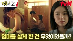 (뭉클) 하영, 엄마 김정영이 일하던 목욕탕에서 떠오른 애틋한 기억들 | tvN 240715 방송