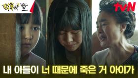 사라진 엄마의 발자취를 쫓는 하영, 할머니 댁에서 떠오른 엄마의 과거 수모 | tvN 240715 방송