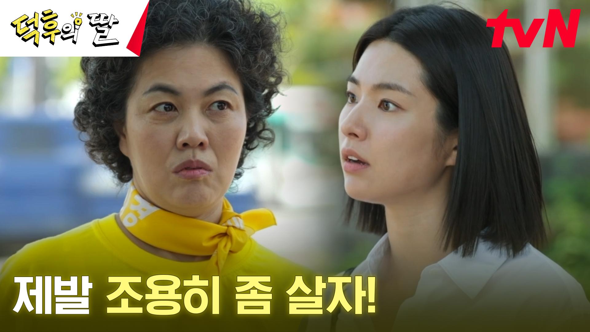 (이마짚) 못 말리는 엄마 김정영에 속 타는 딸래미 하영ㅜ.ㅜ | tvN 240715 방송 | ZUM TV