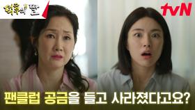 🚨초비상🚨 하영, 팬클럽 회장을 통해 알게 된 김정영의 공금 횡령?! | tvN 240715 방송