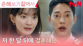 신민아, 역으로 협박하는 구질구질 전남친에게 결혼 예고?! | tvN 240827 방송