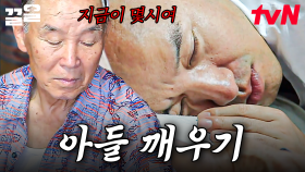 난이도 극극극상, 반 백 살 아들 육아🔥 부모님이 아들 홍석천을 깨우는 여러 가지 방법 | 엄마나왔어