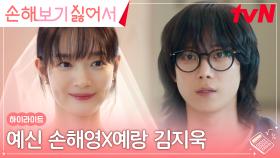 2화 하이라이트｜편돌이 김영대, 하루아침에 신민아의 