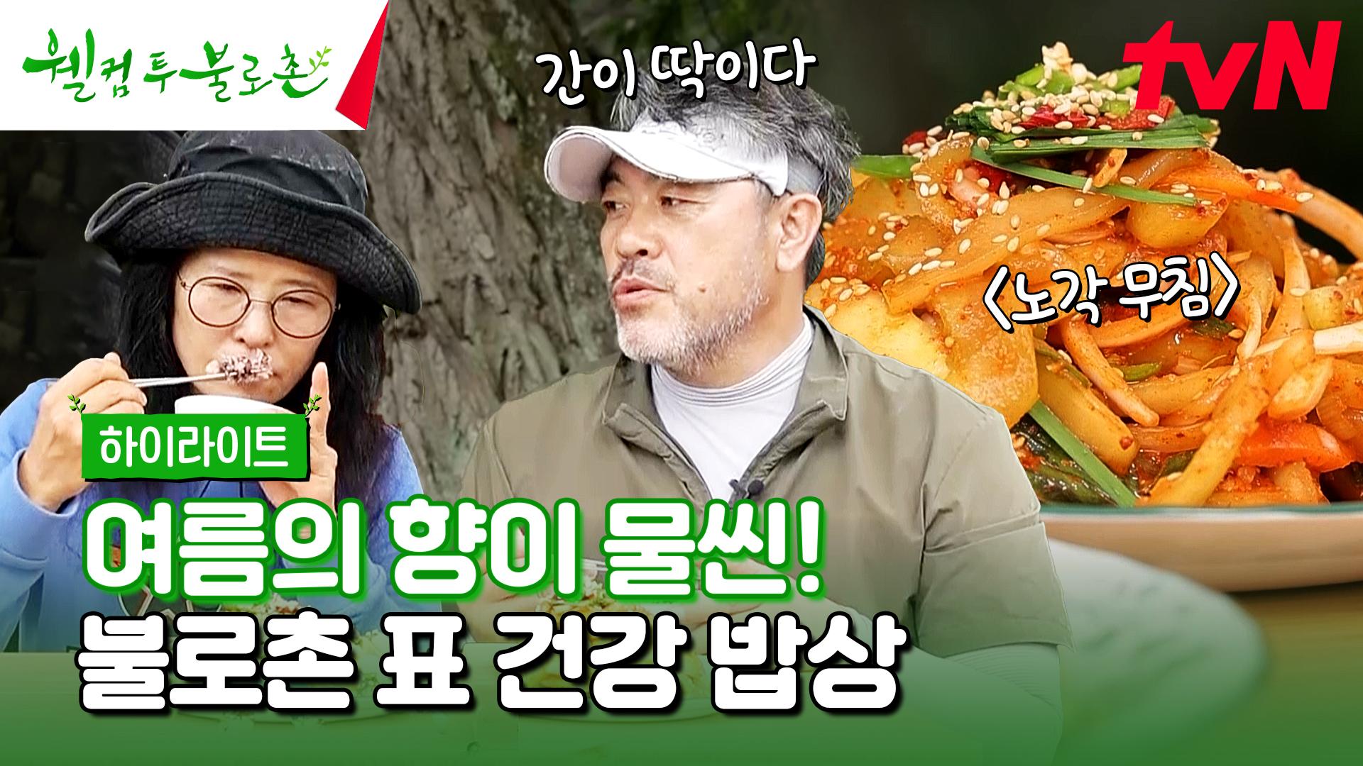 식감 대박💥 오독오독 노각 무침🥒과 쫄깃쫄깃 찹쌀밥의 조합이란😋💦 #highlight #유료광고포함 | ZUM TV