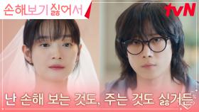 드레스 피팅 간 신민아, 김영대에게 보여준 솔직한 모습 ＂걱정돼서...＂ | tvN 240827 방송