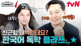 한국말을 하는데 너무 귀여워.. 동네방네 손님 자랑하는 이서진 ^-^ | tvN 240823 방송