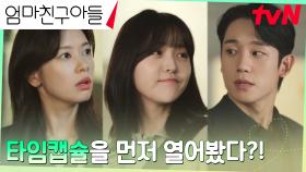 (뜨끔) 정해인, 김지은에게 들켰을지도 모르는 옛 짝사랑?! | tvN 240825 방송