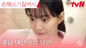 [에필로그] 신민아의 모든 조건에 부합하는 완벽한 가짜 신랑 김영대?! | tvN 240827 방송