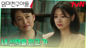 거짓말로 떳떳하지 못했던 정소민, 은사님에게 받은 따스한 위로 | tvN 240824 방송