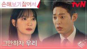 ＂헤어지자고＂ 신민아, 사내연애 중 남친에게 돌연 이별 통보! | tvN 240826 방송