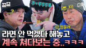 라면 특) 내가 안 먹을 때 더 맛있어 보임🍜 미련 가득한 눈빛으로 라면 먹방 1열 직관하는 유해진 | 텐트밖은유럽노르웨이편