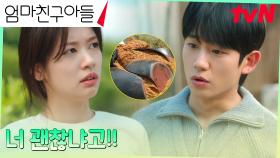 (걱정 MAX) 정해인, 제대로 사고 친 정소민에 참지 못한 '버럭' | tvN 240831 방송