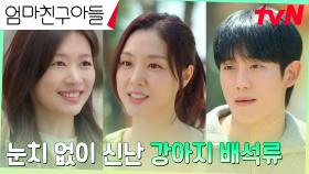 서지혜의 작업실 방문한 정소민, 궁금증 폭발에 도파민 터짐 ㅎㅎ | tvN 240831 방송