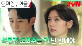 ❌'회귀' 싫어❌ 정해인, 도움 주려는 정소민에 단호한 선 긋기! | tvN 240831 방송