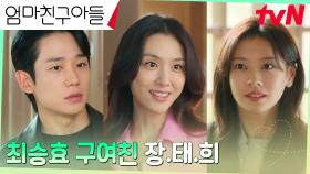 정소민, 갑자기 나타난 정해인의 뜨거웠던(?) X 서지혜와의 대면! | tvN 240831 방송