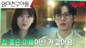 (훈훈) 김지은X윤지온, 진심을 담은 칭찬으로 가까워지는 중 | tvN 240901 방송