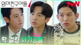 정해인X윤지온, 조한철을 괴롭힌 악질 양아치들 손 봐주기👊🏻 | tvN 240901 방송