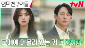 정소민과 거리 두는 정해인, 단호한 관계 정리 ＂프라이버시 좀 지키자＂ | tvN 240901 방송