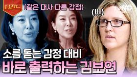 할리우드 캐스팅 디렉터도 놀라게 한 김보연의 연기 ＂정말 완벽했어요＂ | #할리우드에서아침을 #티전드