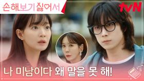 신민아, 극강의 비주얼을 숨겨온 김영대에게 느낀 배신감(?) (ft.힘쎈여자) | tvN 240902 방송