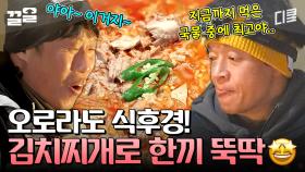 오로라도 중요하긴 한데.. 김치찌개 味쳤네!! 낯선 땅에서 먹는 한국인의 소울푸드는 역시 레전드... | 텐트밖은유럽노르웨이편