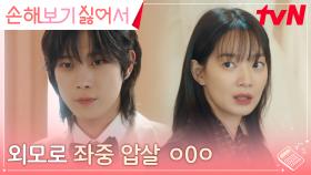 예비신랑 김영대, 신민아 기 팍팍 살려주는 만찢남 비주얼...⭐️ | tvN 240902 방송