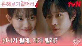 [눈맞춤엔딩] ＂자고 가＂ 신민아X김영대, 얼결에 호텔서 동침?! (+에필로그) | tvN 240902 방송