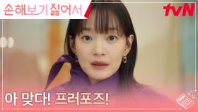 🚨비상🚨 청첩장 돌리는 예비신부 신민아, 깜빡 잊고 있었던 중요한 것?! | tvN 240902 방송