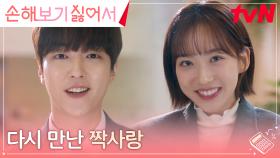 //설렘// 한지현, 오랜 짝남이자 뮤즈 이유진과의 우연한 재회! | tvN 240902 방송