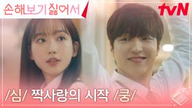 ⭐️반함 모먼트⭐️ 한지현, 이유진을 향한 짝사랑이 시작된 순간 | tvN 240903 방송