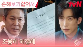 악플로 고소 당한 재벌 3세 이상이, 분노한 아버지 최진호의 엄중 경고! | tvN 240903 방송