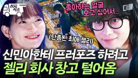 [#손해보기싫어서] 프러포즈하려고 단종된 최애 젤리 구해온 남자 어떤데..♥ 심지어 얼굴이 김영대 | #산지직송