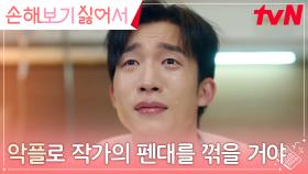 악플 쓰다 입원한 이상이, 엄마 이일화를 구원하려는 불굴의 의지🤜 | tvN 240903 방송