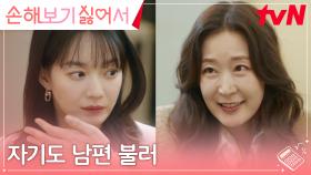 사내 공식 기혼자 신민아, 부르고 싶어도 부를 수 없는 남편 | tvN 240903 방송