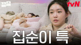 🛏️집순이 특: 첫 장면 어둠 속에서 등장함ㅋㅋ 온앤오프 확실한 청하의 하이퍼 리얼리즘 퇴근 후 직장인 모먼트 | 온앤오프