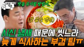 [#백패커2] 시간이 지나도 퀄리티는 그대로★ 시원하게 스트레스 날려줄 백종원표 고자극 음식들의 향연 | #산지직송