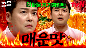 맵덕후 전현무도 울릴만한 극강의 매운맛?! 전 세계인들 두 손 두 발 다 든 매운맛 음식들🌶️ | 프리한19