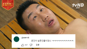 아 최종훈 美쳤냐고ㅋㅋㅋㅋㅋ 〈고참들의 목욕탕 나들이〉 그저 레전드 에피소드ㄷㄷ | #푸른거탑리턴즈 #티전드