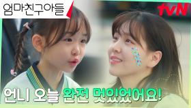 감명받은 소녀팬 연두, 김지은에게 드러낸 귀여운 팬심♥️ | tvN 240907 방송